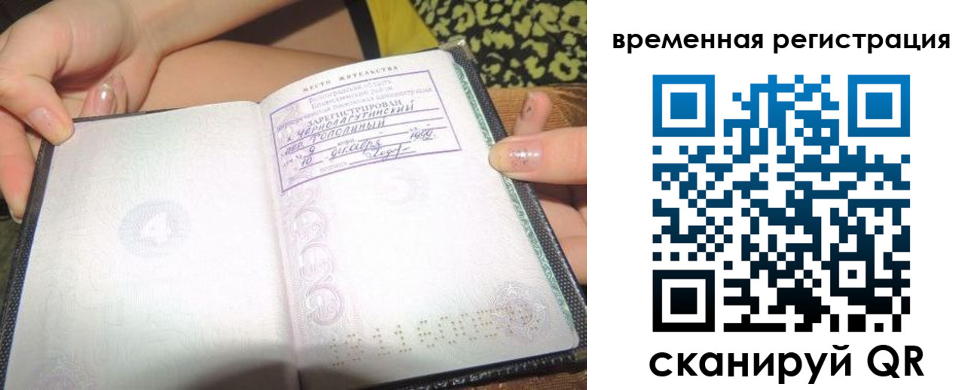 временная регистрация законно в Санкт-Петербурге