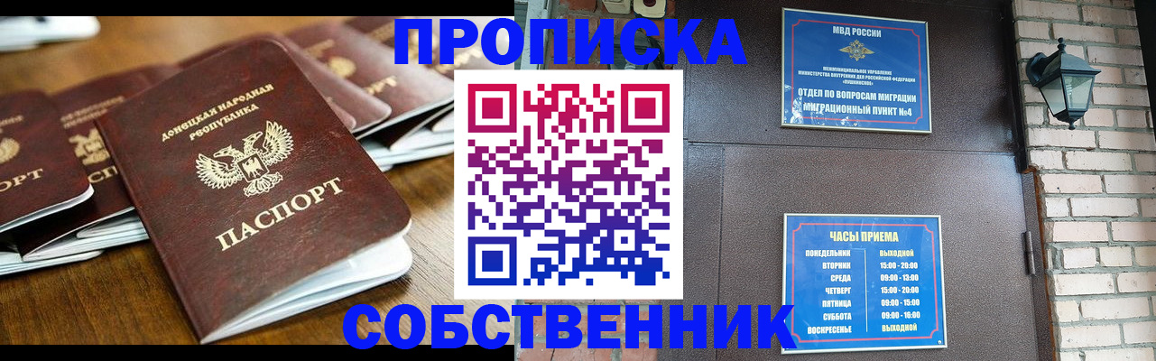 прописка штамп в Санкт-Петербурге
